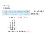 青岛版（五四制）四年级上册数学 九、8小数乘除法——回顾整理 课件