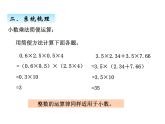 青岛版（五四制）四年级上册数学 九、8小数乘除法——回顾整理 课件