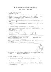 湖南长沙五年级数学联考试题