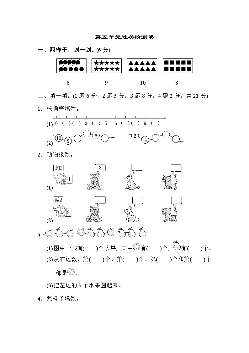 人教版一年级上册数学第五单元过关检测卷01