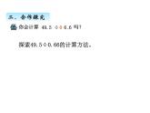 青岛版（五四制）四年级上册数学 九、4小数除以小数2 课件