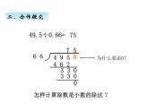 青岛版（五四制）四年级上册数学 九、4小数除以小数2 课件