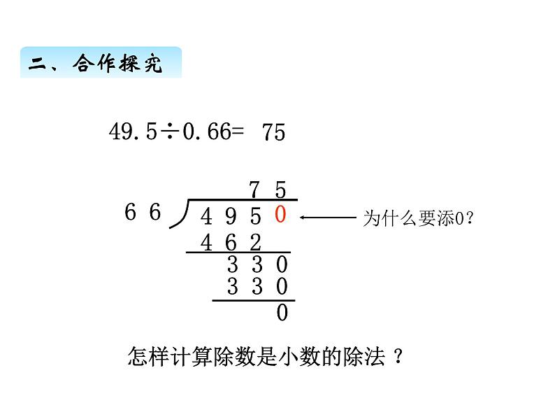 青岛版（五四制）四年级上册数学 九、4小数除以小数2 课件第4页