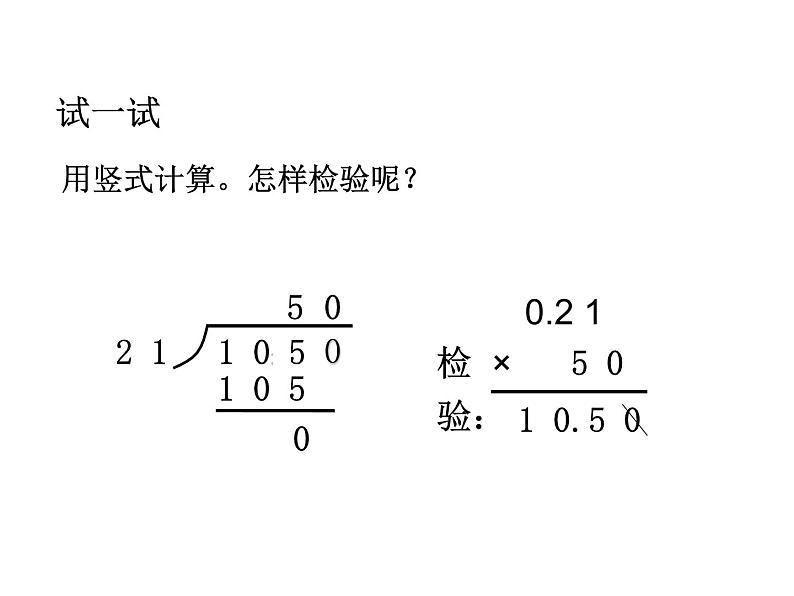 青岛版（五四制）四年级上册数学 九、4小数除以小数2 课件第5页