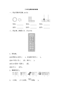 小学数学人教版一年级上册6 11～20各数的认识课堂检测