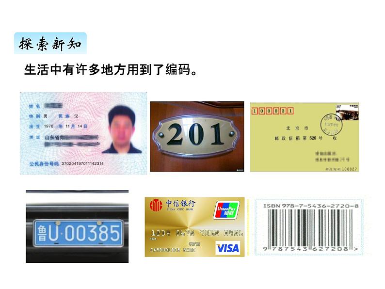 青岛版（六三制） 四年级数学上册一、6编码（课件）03