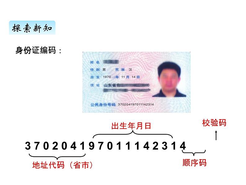 青岛版（六三制） 四年级数学上册一、6编码（课件）05