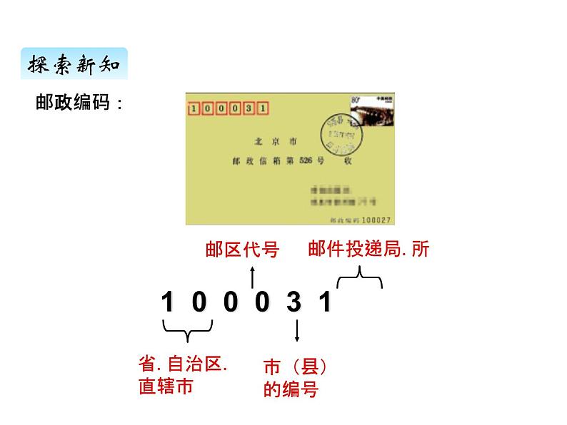 青岛版（六三制） 四年级数学上册一、6编码（课件）06
