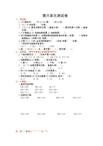 2020-2021学年6 除数是两位数的除法综合与测试单元测试课后复习题