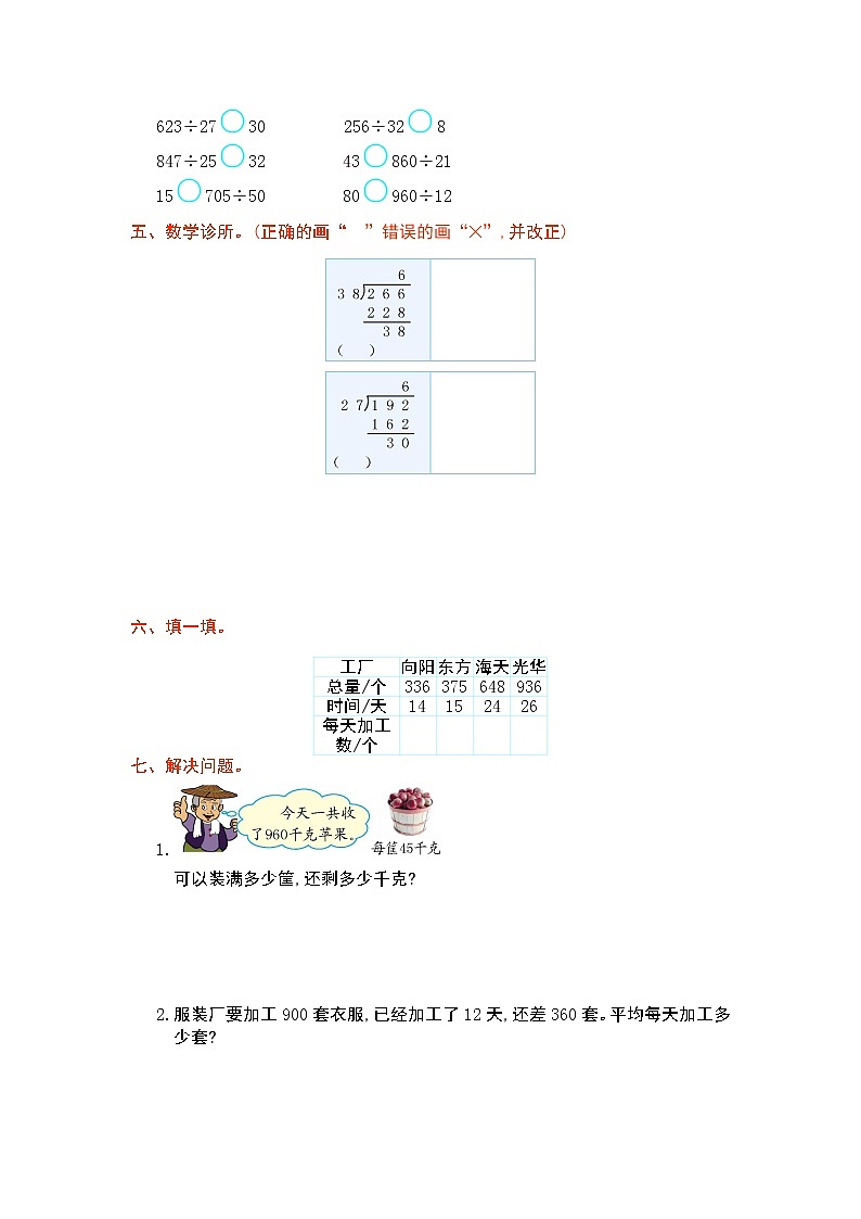 人教版四年级数学上册第六单元测试卷及答案第2页