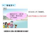 青岛版（五四制）四年级上册数学 九、1小数除以整数1 课件