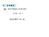 青岛版（五四制）四年级上册数学 九、1小数除以整数1 课件