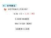 青岛版（五四制）四年级上册数学 九、1小数除以整数1 课件