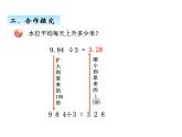 青岛版（五四制）四年级上册数学 九、1小数除以整数1 课件