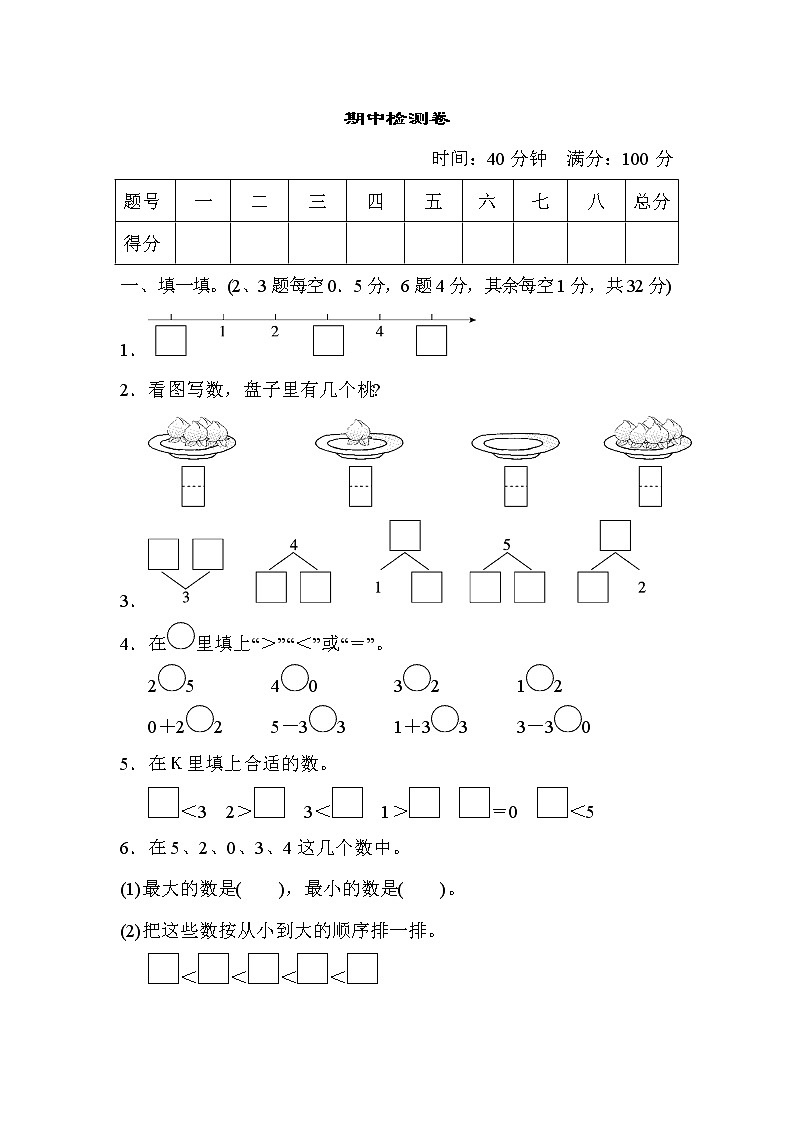 人教版一年级上册数学期中测试卷2第1页