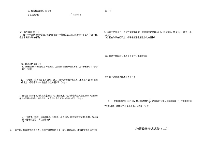 【人教版】2021年小学数学毕业模拟试题及答案（共3套）第2页