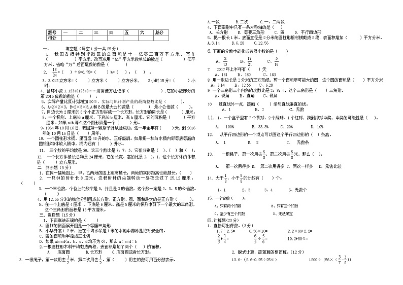 【人教版】2021年小学数学毕业模拟试题及答案（共3套）第3页