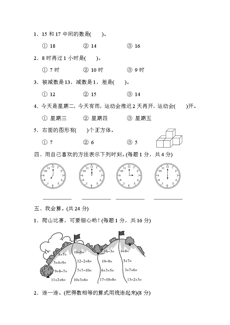 人教版一年级上册数学上海市名校期末测试卷期末测试卷02