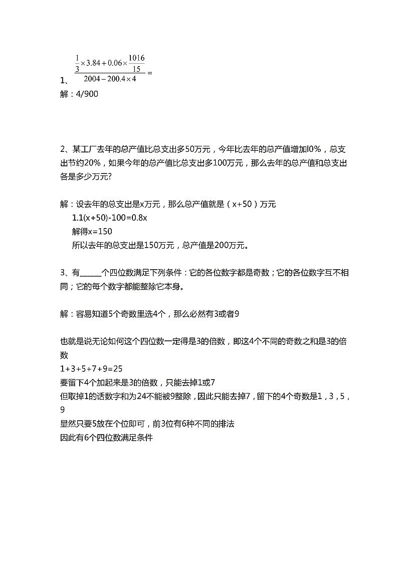 北京版2021年小升初数学分班考试试卷（四）（扫描版）第3页