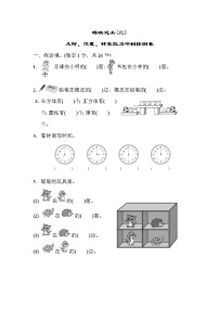 人教版一年级上册数学期末模块过关(3)  几何、位置、钟表能力冲刺检测卷