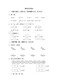 人教版一年级上册数学期末教材过关卷(8)