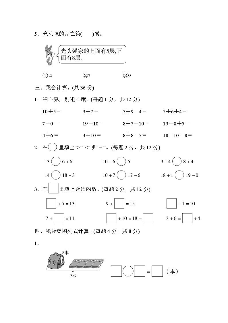 人教版一年级上册数学期末模块过关(2)  实际应用能力冲刺检测卷第3页