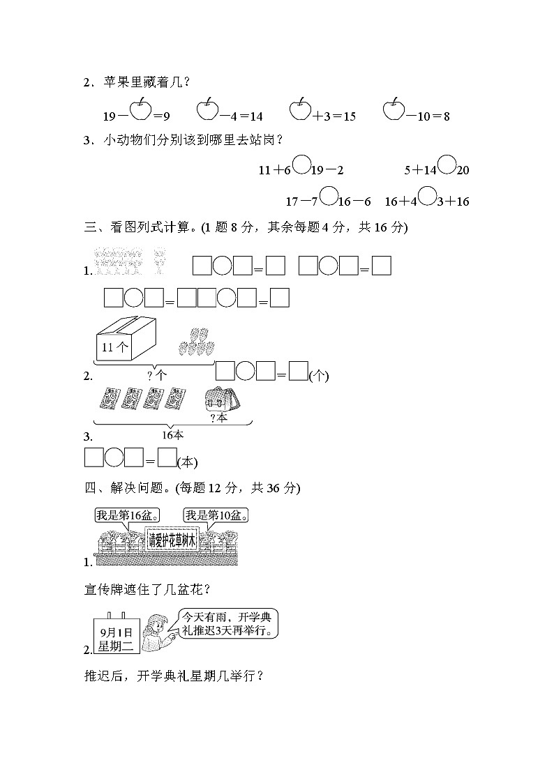 人教版一年级上册数学期末教材过关卷(6)第2页
