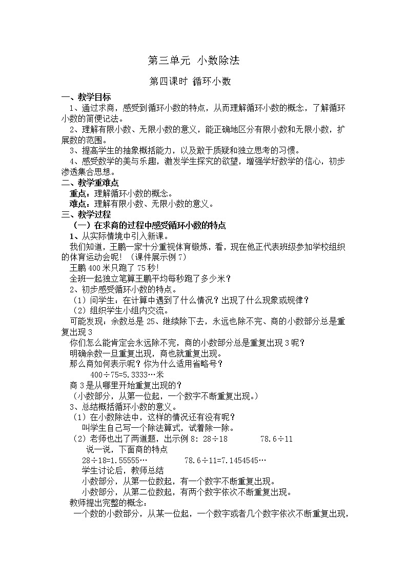 人教版小学五年级上册数学第三单元第四课时教案第1页