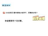 青岛版（六三制） 四年级数学上册七、2带括号的混合运算（课件）