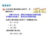 青岛版（六三制） 四年级数学上册七、2带括号的混合运算（课件）