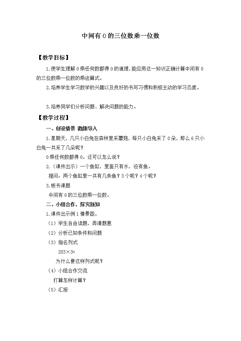 中间有0教案101