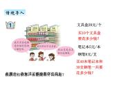 青岛版（六三制） 四年级数学上册七、1不带括号的混合运算（课件）