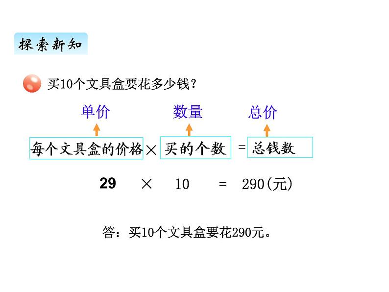 青岛版（六三制） 四年级数学上册七、1不带括号的混合运算（课件）03