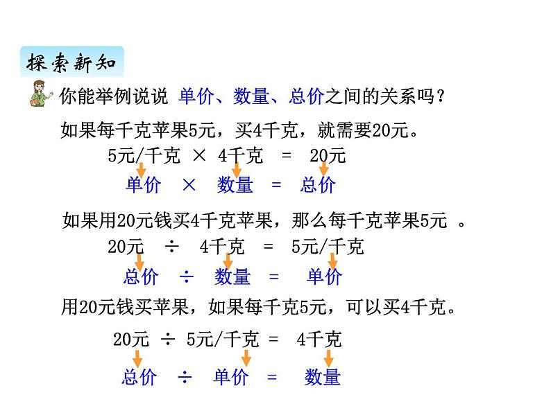 青岛版（六三制） 四年级数学上册七、1不带括号的混合运算（课件）04