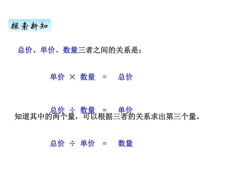 青岛版（六三制） 四年级数学上册七、1不带括号的混合运算（课件）05