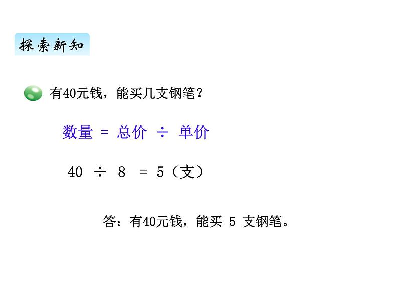 青岛版（六三制） 四年级数学上册七、1不带括号的混合运算（课件）06