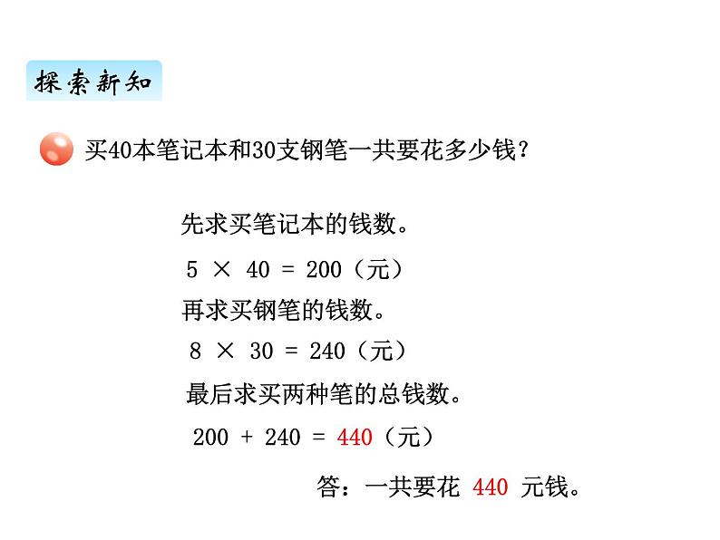 青岛版（六三制） 四年级数学上册七、1不带括号的混合运算（课件）07