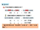 青岛版（六三制） 四年级数学上册六、1相遇问题（课件）
