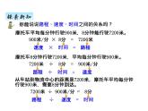 青岛版（六三制） 四年级数学上册六、1相遇问题（课件）