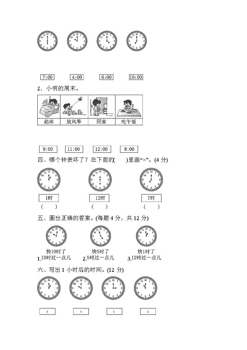人教版一年级上册数学第七单元过关检测卷第2页