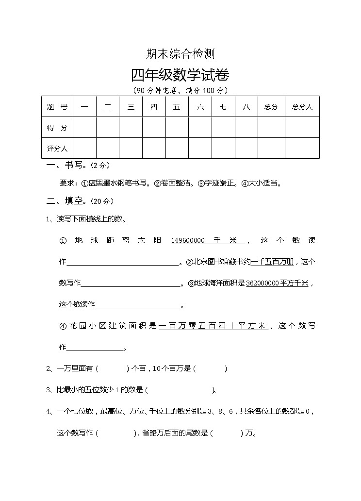 人教版四年级数学上册期末综合试卷及答案01