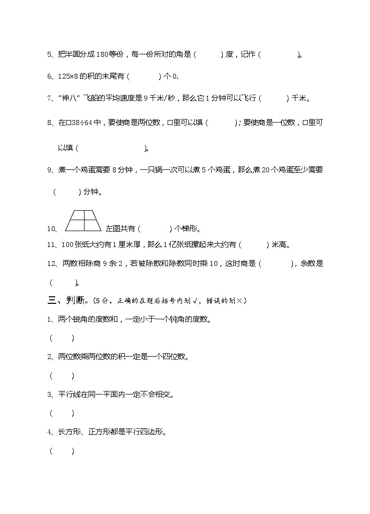 人教版四年级数学上册期末综合试卷及答案02