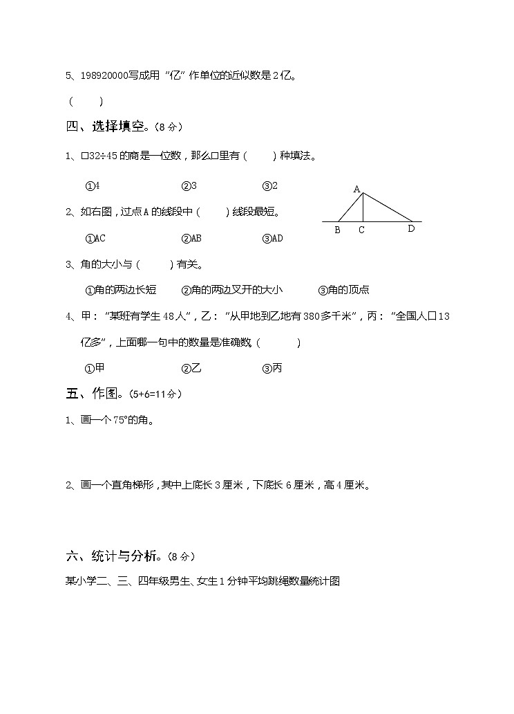 人教版四年级数学上册期末综合试卷及答案03