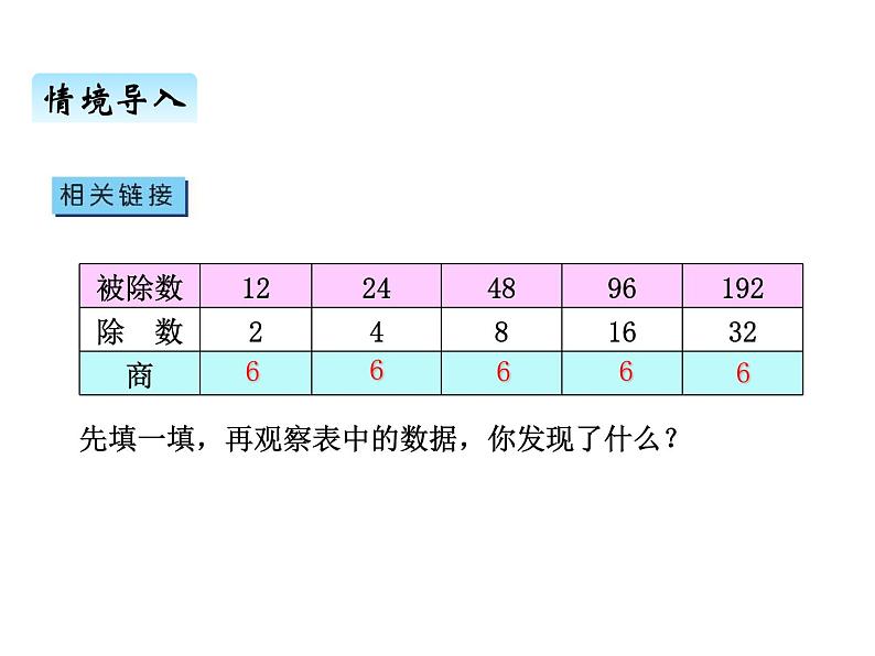 青岛版（六三制） 四年级数学上册五、4商不变的性质（课件）02