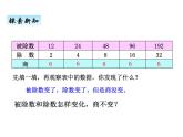 青岛版（六三制） 四年级数学上册五、4商不变的性质（课件）