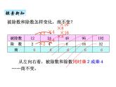 青岛版（六三制） 四年级数学上册五、4商不变的性质（课件）