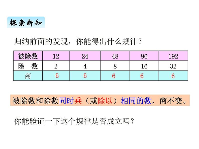 青岛版（六三制） 四年级数学上册五、4商不变的性质（课件）06