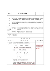 小学数学苏教版五年级下册四 分数的意义和性质教案设计