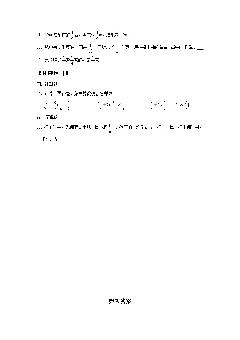 3.4 人教版六年级上册数学同步练习 分数混合运算 （含答案）02