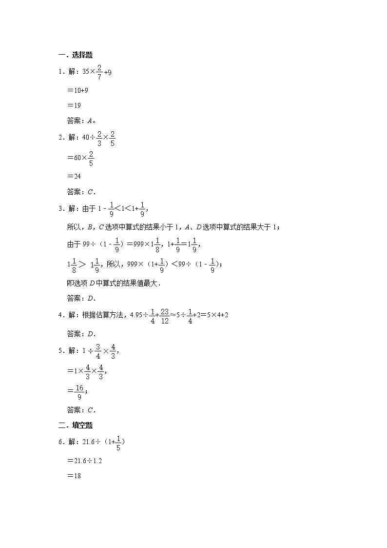 3.4 人教版六年级上册数学同步练习 分数混合运算 （含答案）03